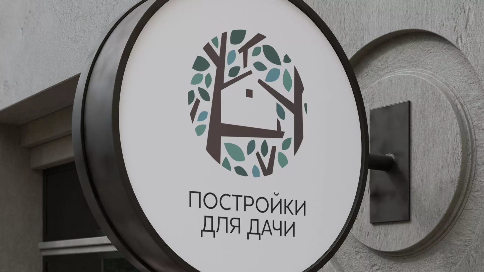 Создание логотипа компании «Постройки для дачи» в Волгограде