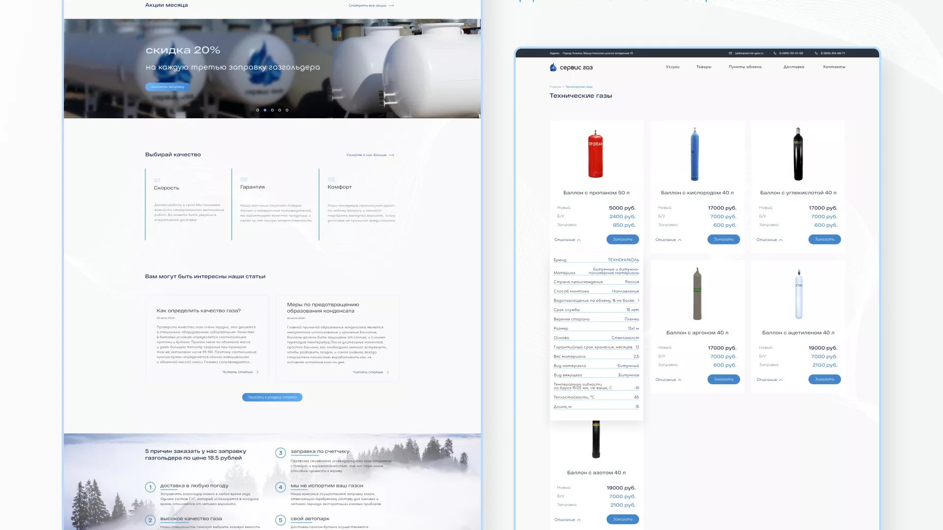 Создание сайта компании «Сервис газ» в Волгограде