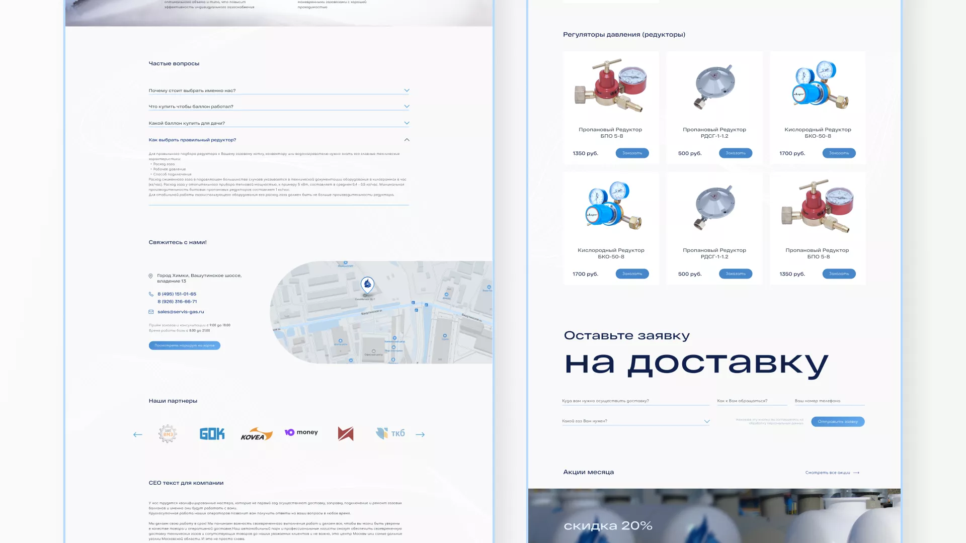 Создание сайта компании «Сервис газ» в Волгограде