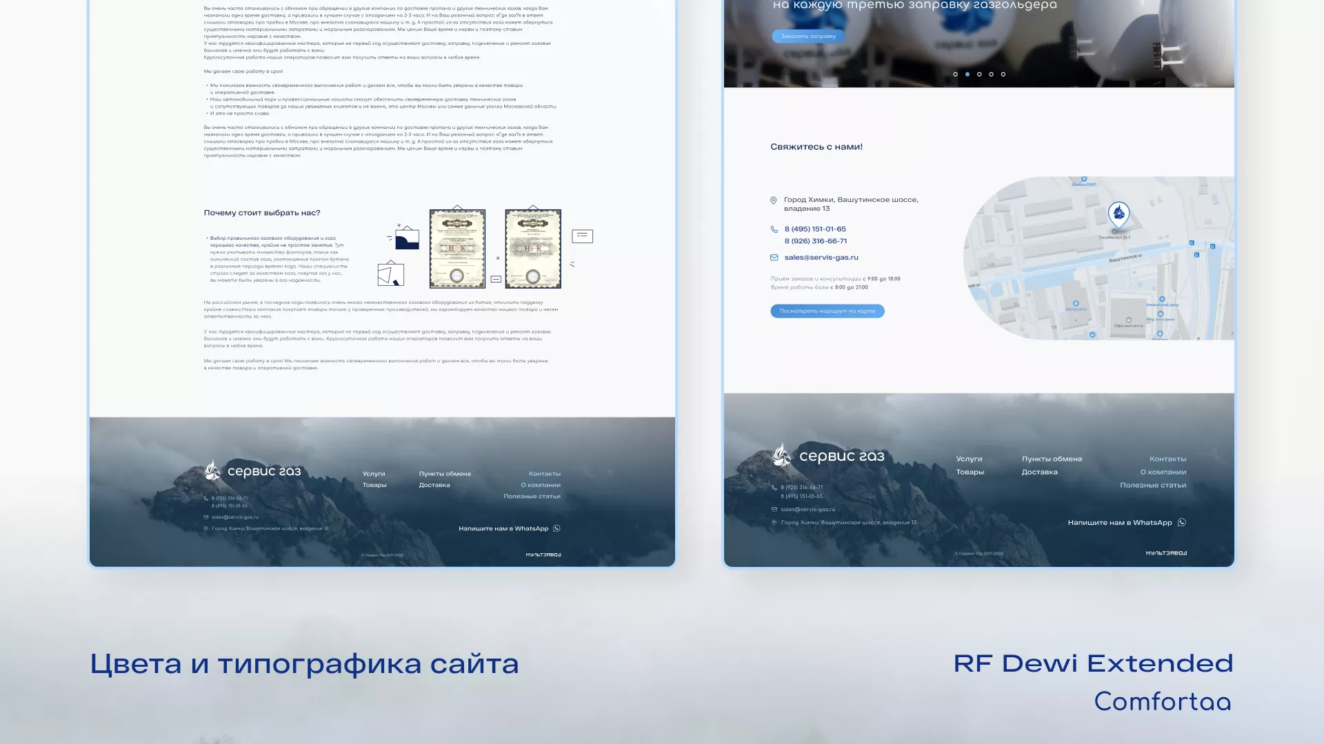 Создание сайта компании «Сервис газ» в Волгограде