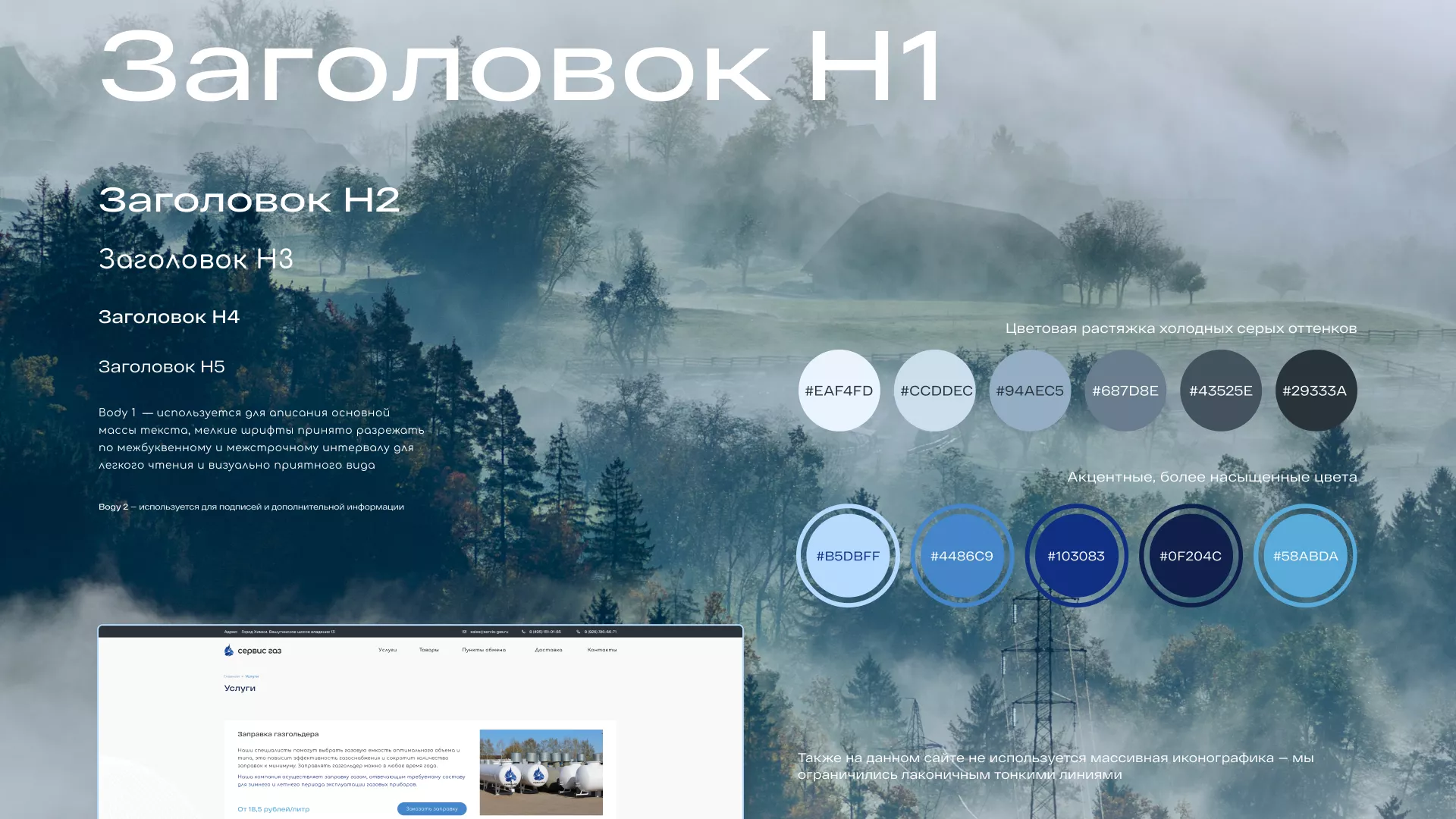 Создание сайта компании «Сервис газ» в Волгограде