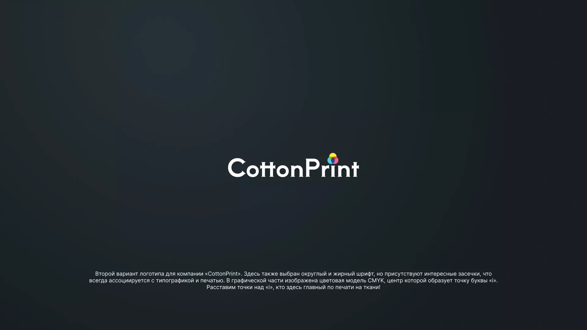Создание логотипа компании «CottonPrint» в Волгограде