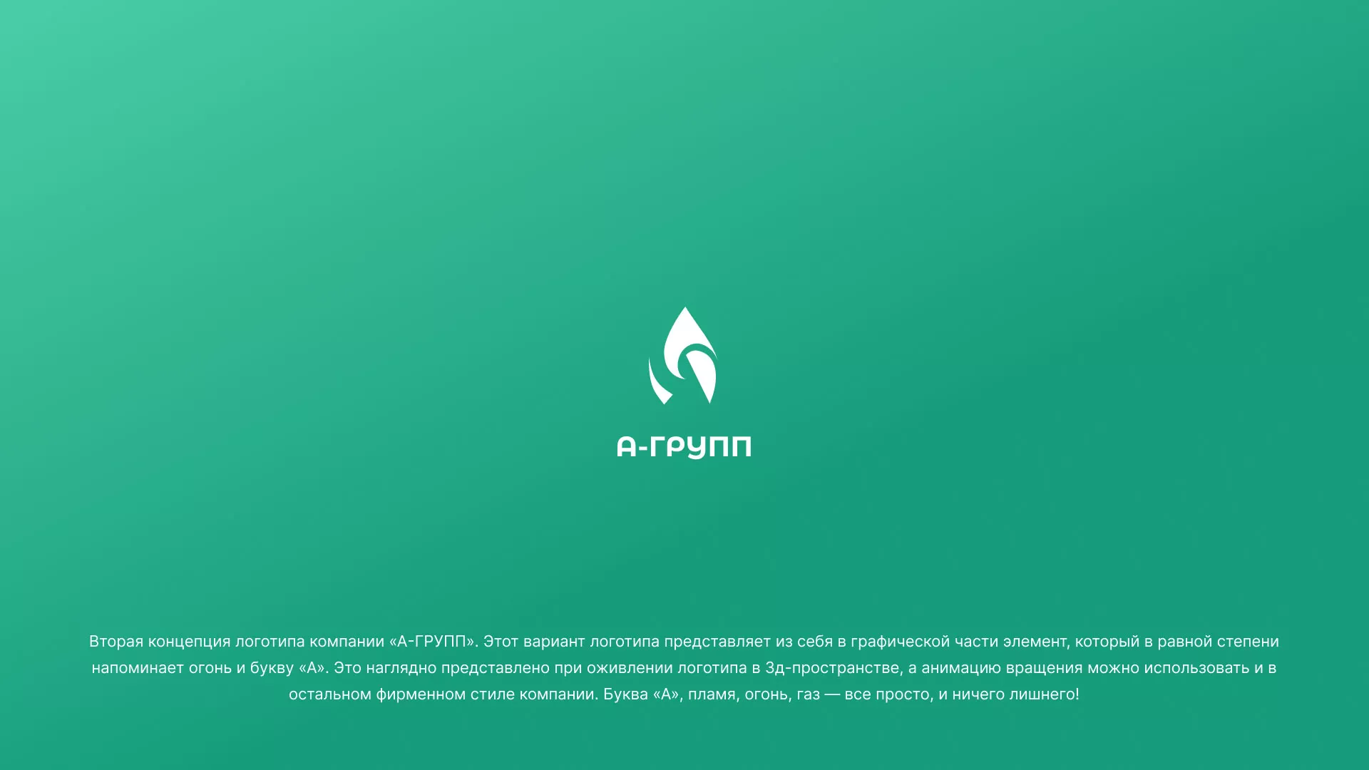 Создание логотипа в Волгограде для газовой компании