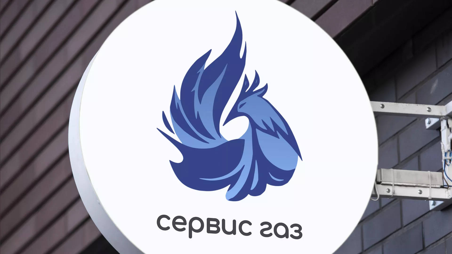 Создание логотипа «Сервис газ» в Волгограде