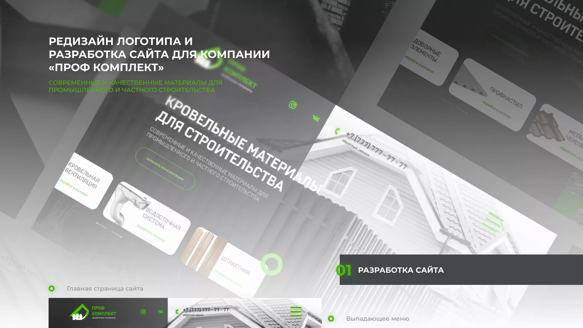 Создание сайта компании «Проф Комплект» в Волгограде