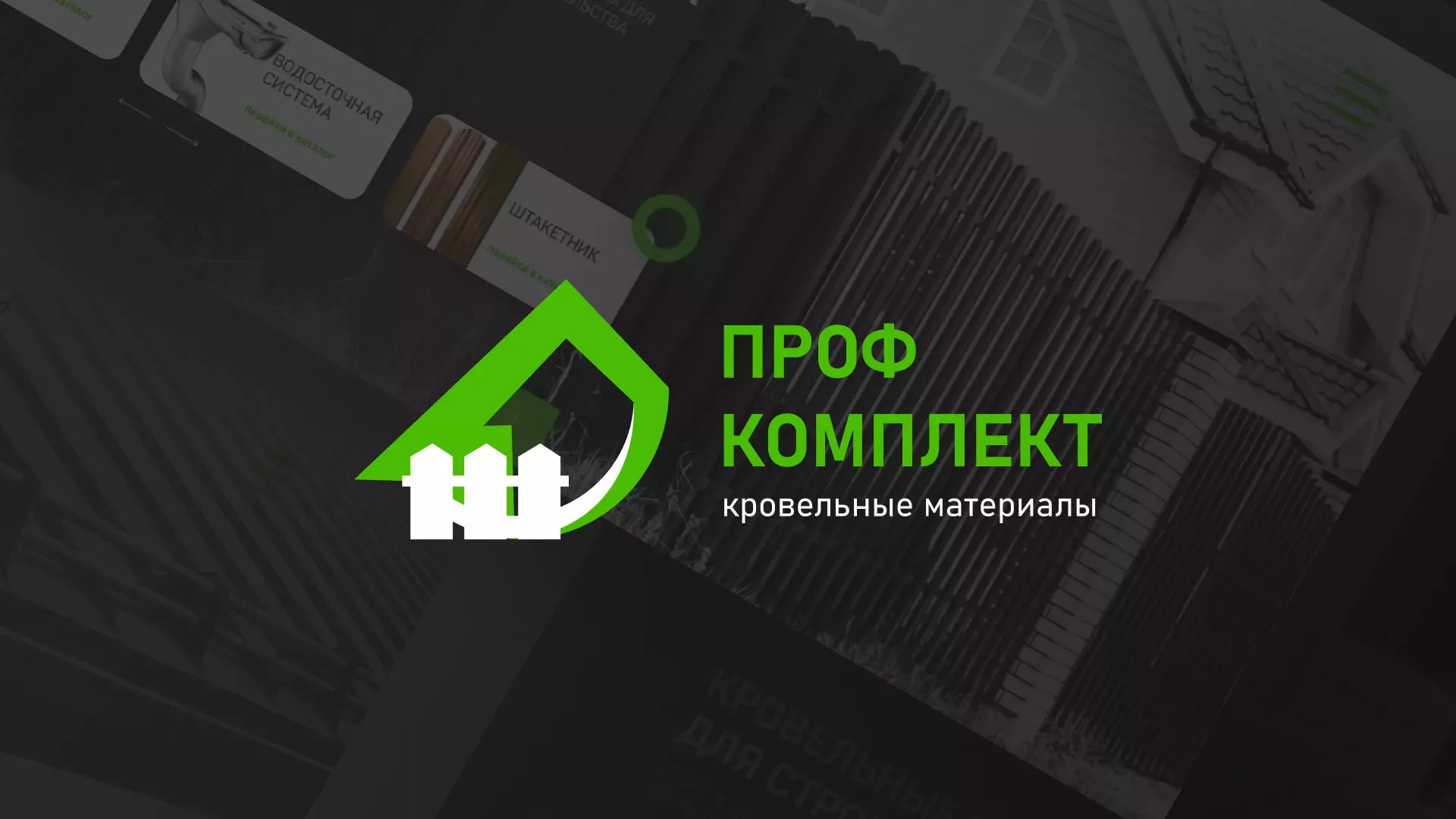 Создание сайта компании «Проф Комплект» в Волгограде
