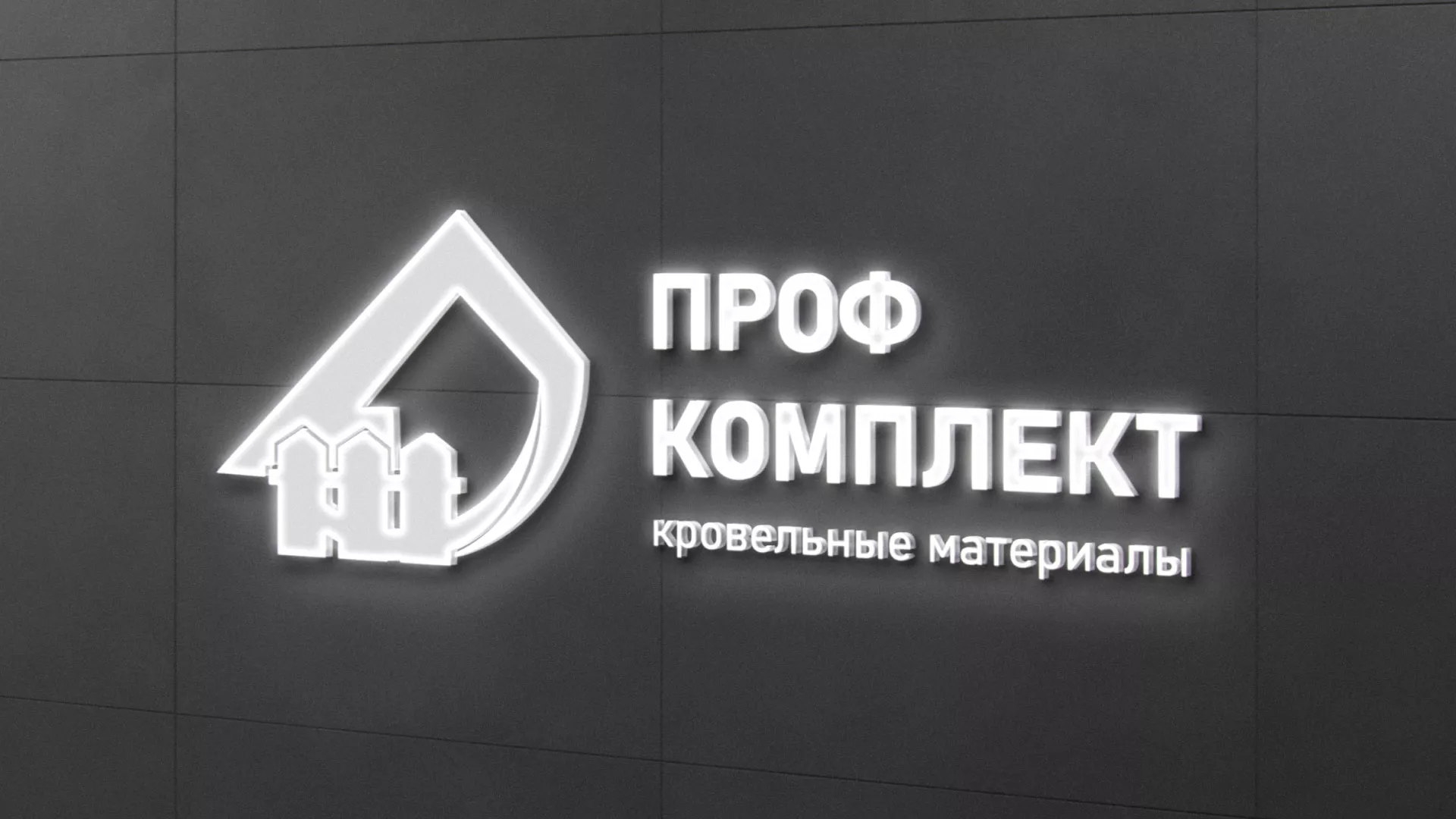 Разработка логотипа «Проф Комплект» в Волгограде