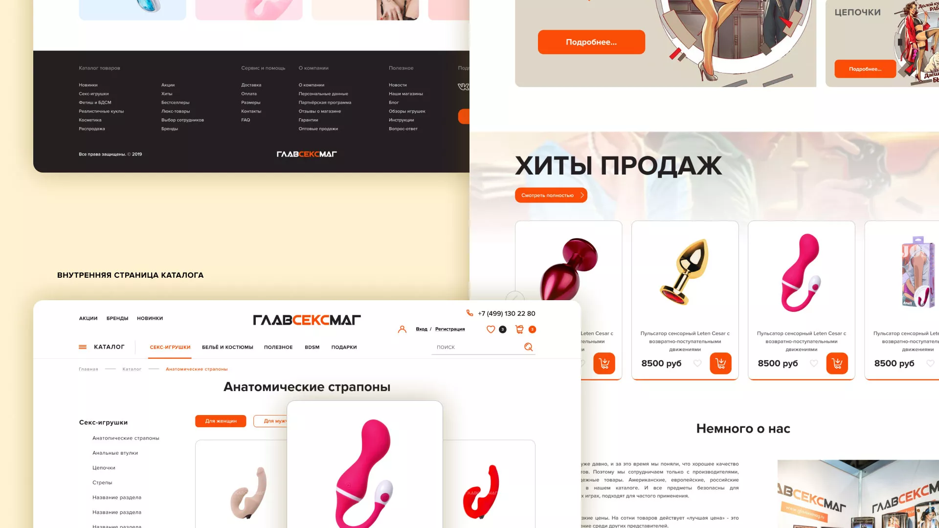 Создание интернет-магазина «Главсексмаг» в Волгограде
