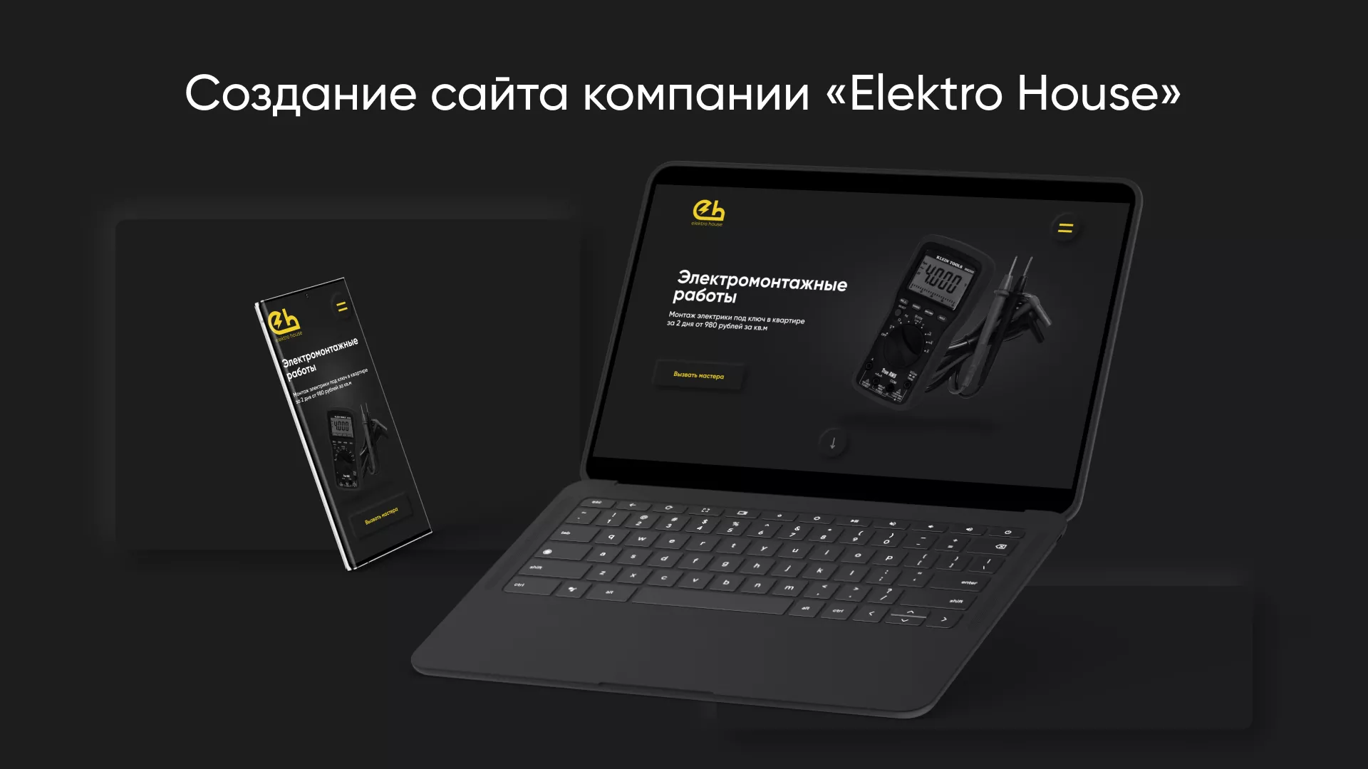 Создание сайта компании «Elektro House» в Волгограде