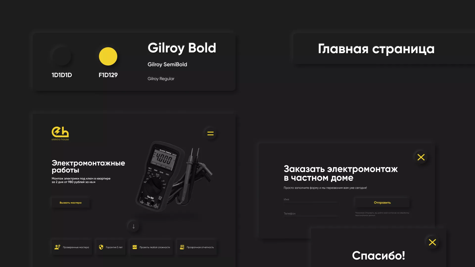 Создание сайта компании «Elektro House» в Волгограде
