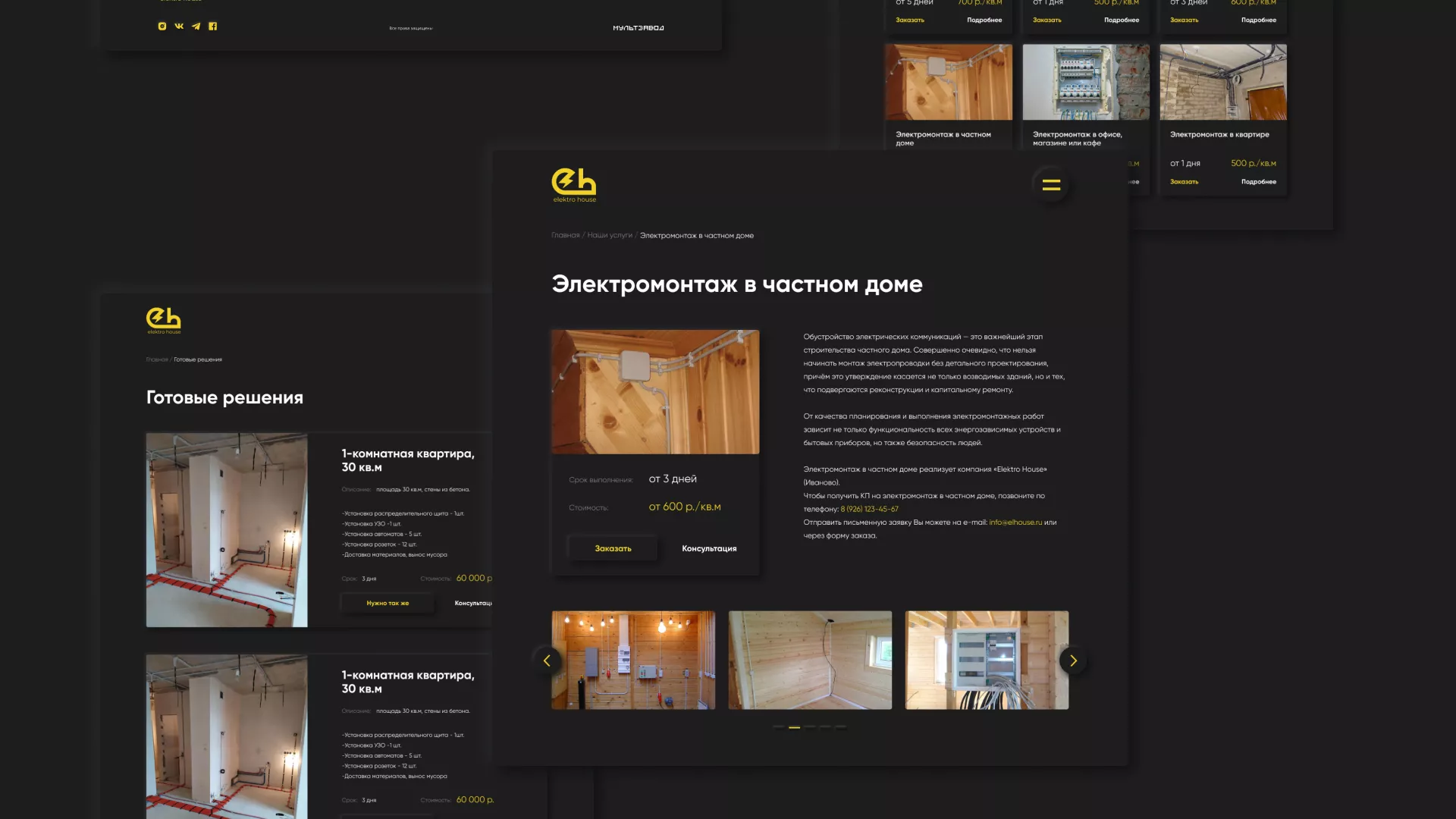 Создание сайта компании «Elektro House» в Волгограде