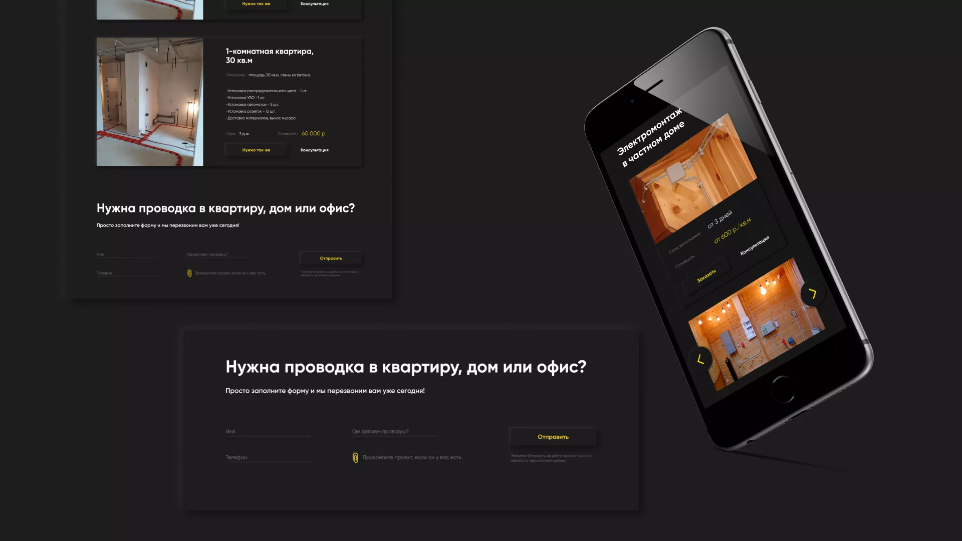 Создание сайта компании «Elektro House» в Волгограде