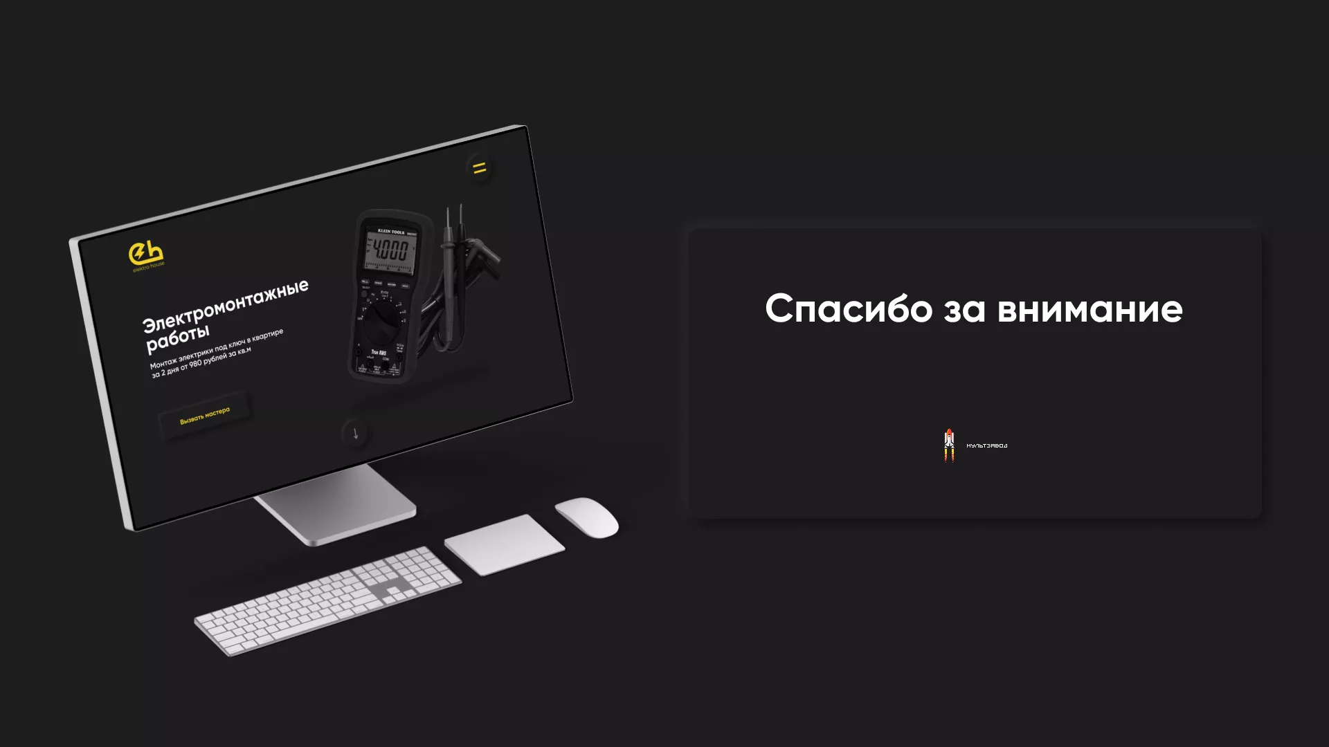 Создание сайта компании «Elektro House» в Волгограде