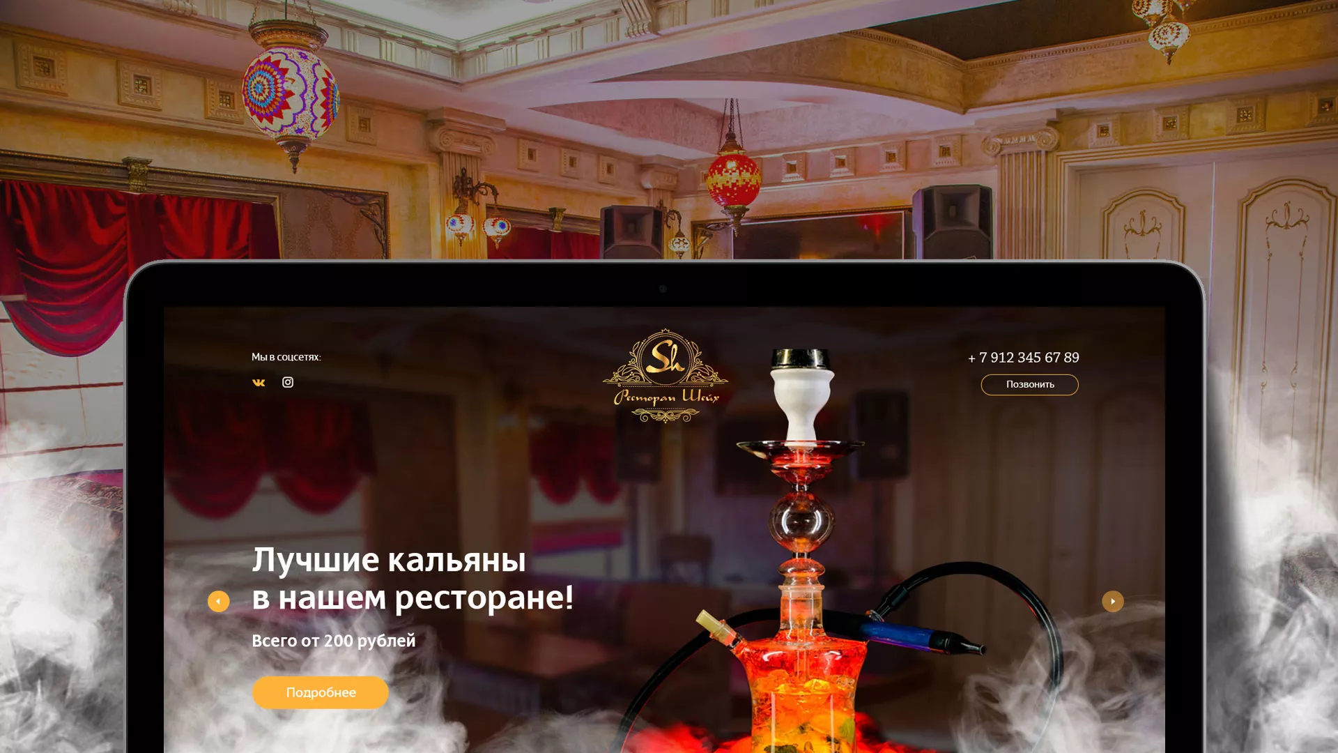 Разработка сайта для ресторана «Шейх» в Волгограде