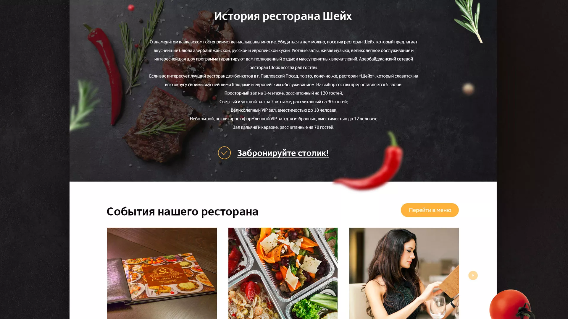 Разработка сайта для ресторана «Шейх» в Волгограде