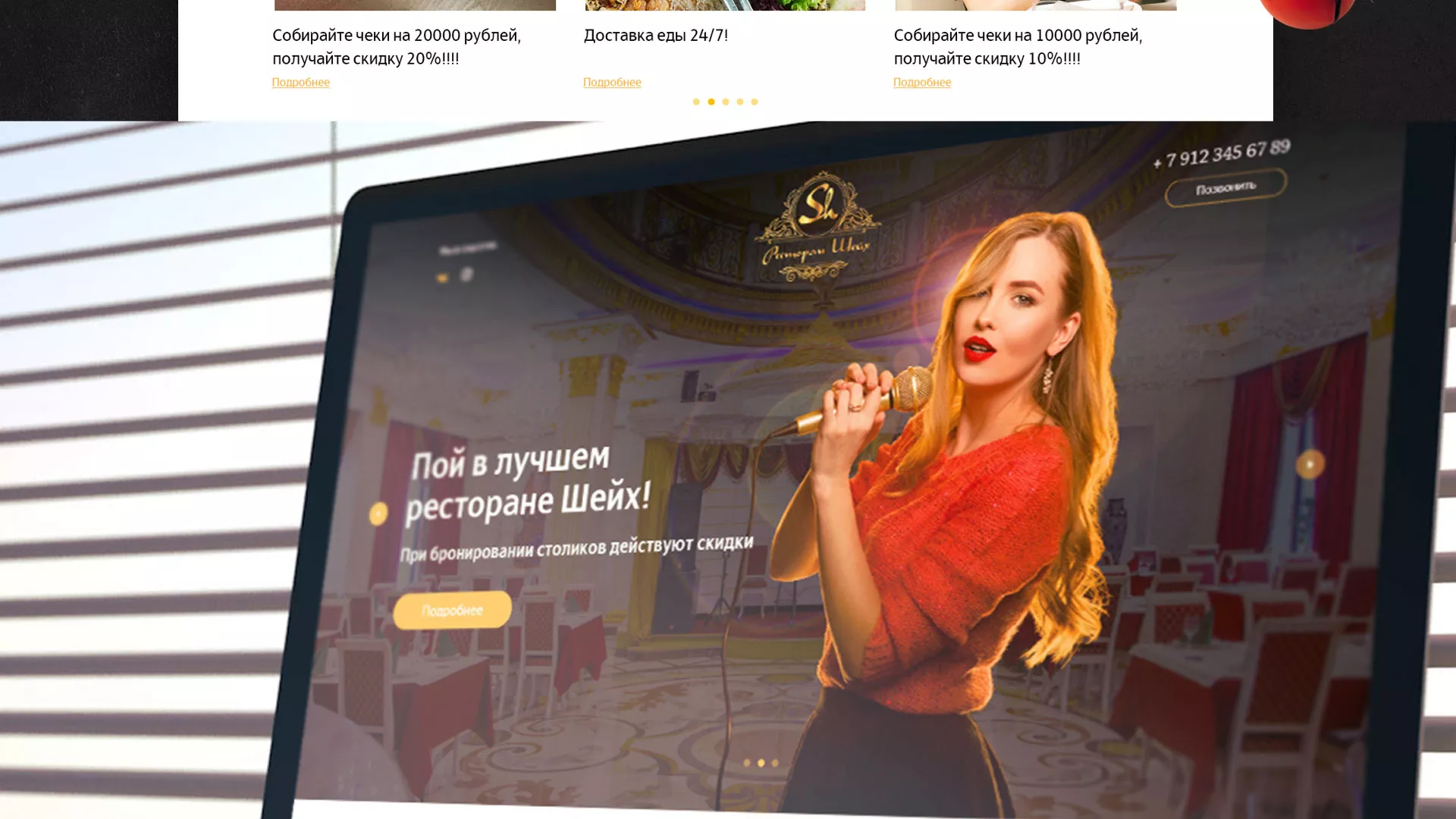 Разработка сайта для ресторана «Шейх» в Волгограде