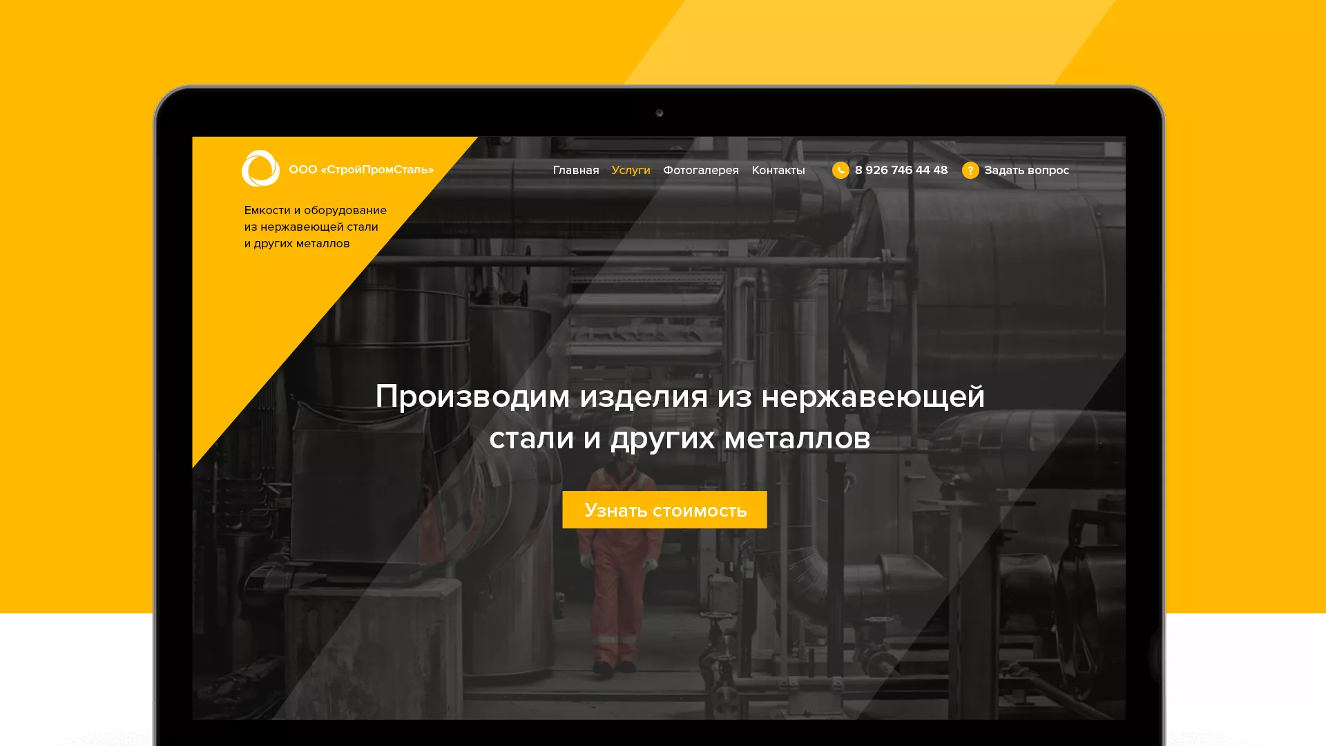 Создание сайта в Волгограде для компании «СтройПромСталь»