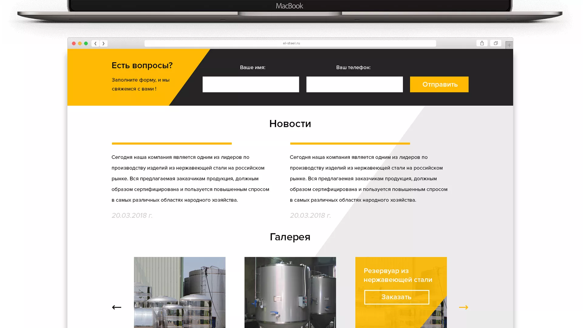 Создание сайта в Волгограде для компании «СтройПромСталь»