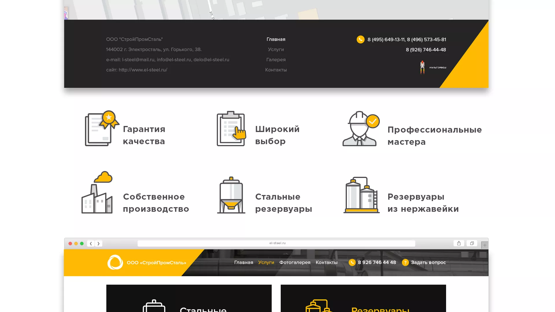 Создание сайта в Волгограде для компании «СтройПромСталь»