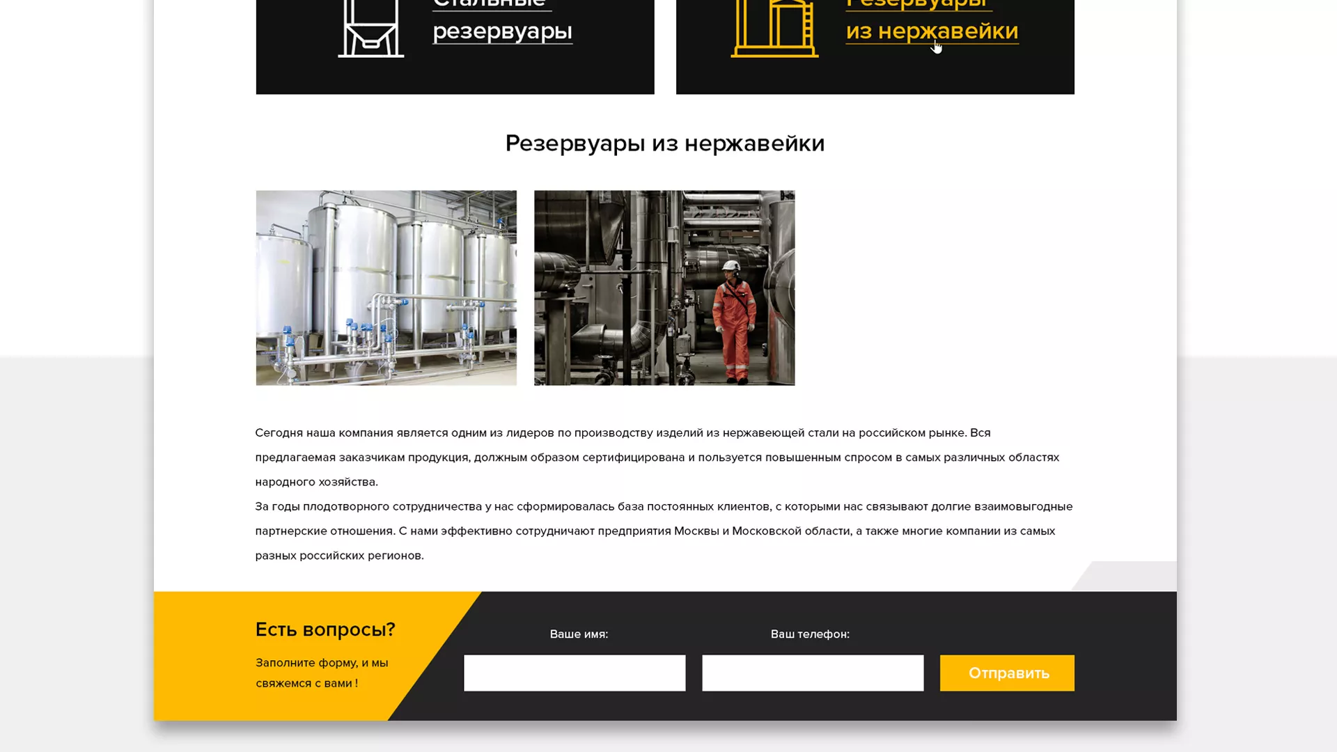 Создание сайта в Волгограде для компании «СтройПромСталь»