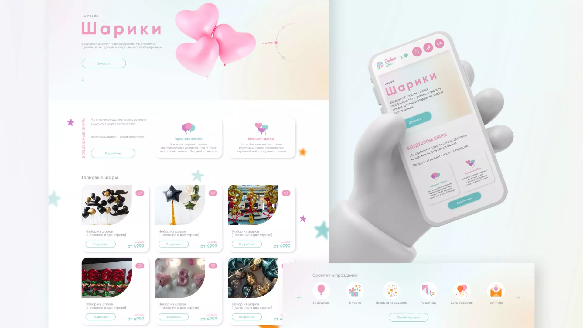 Разработка сайта в Волгограде для компании «ДекорШар»