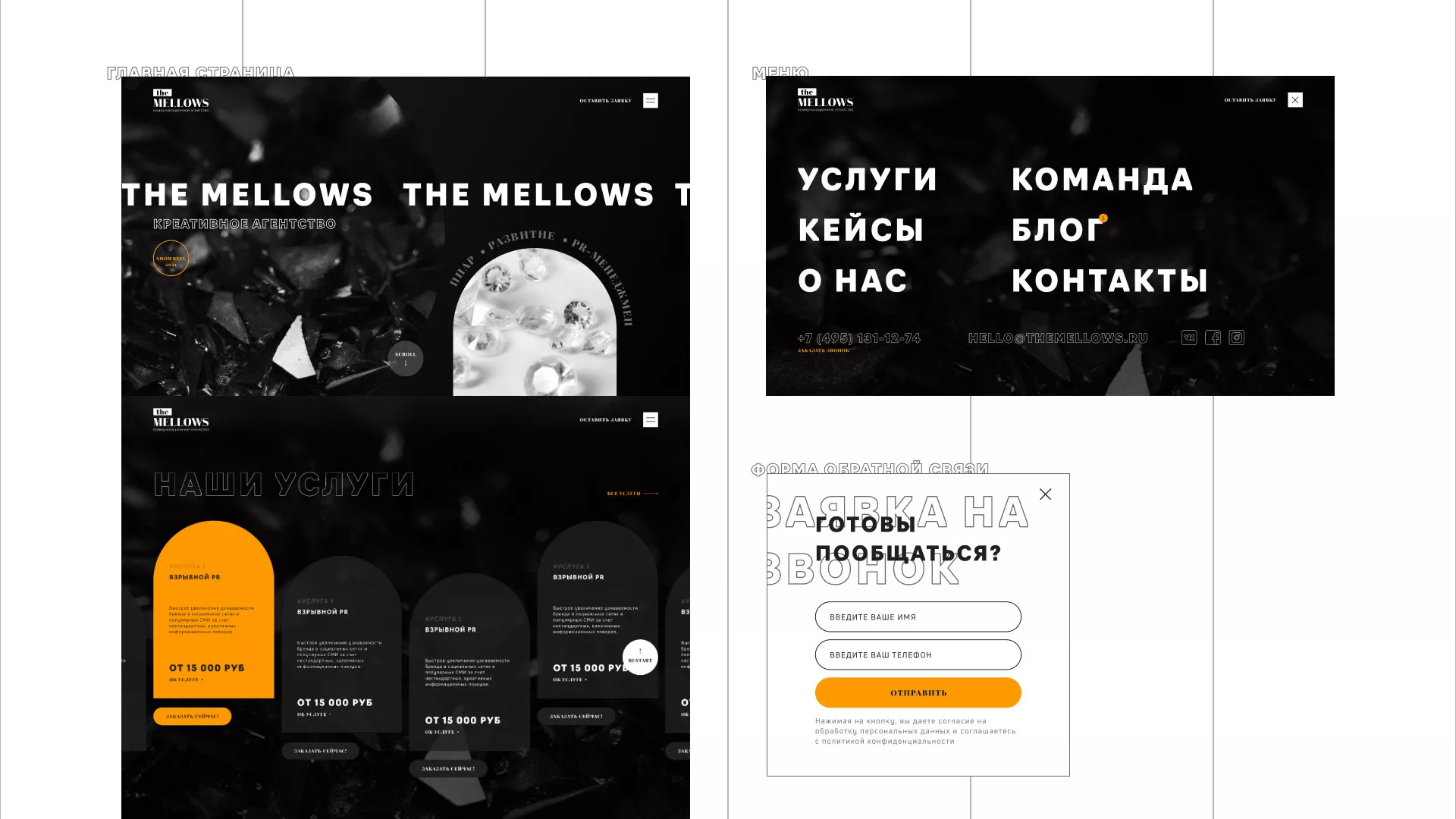 Разработка сайта креативного агентства «The Mellows» в Волгограде