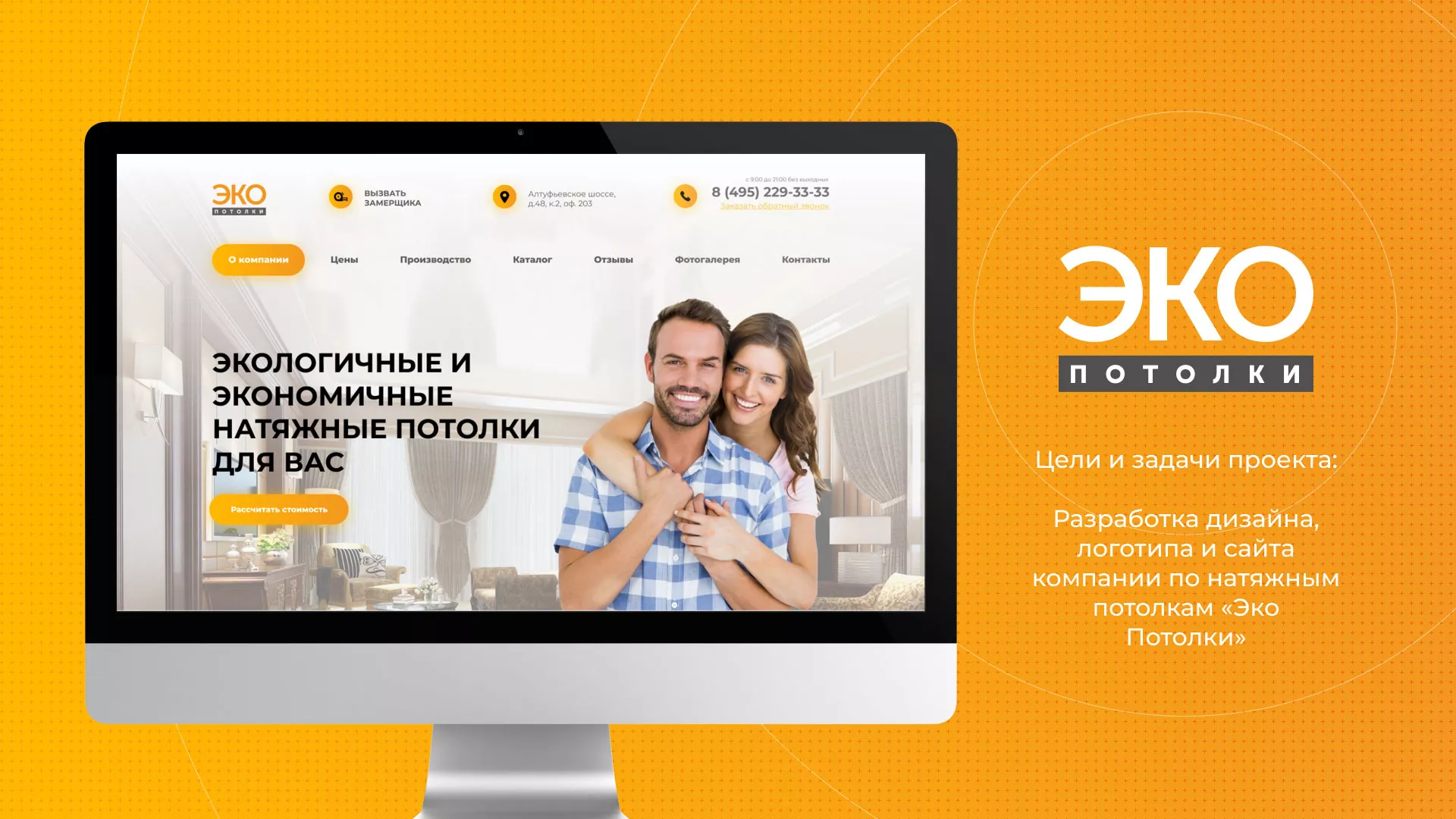 Разработка сайта по натяжным потолкам «Эко Потолки» в Волгограде