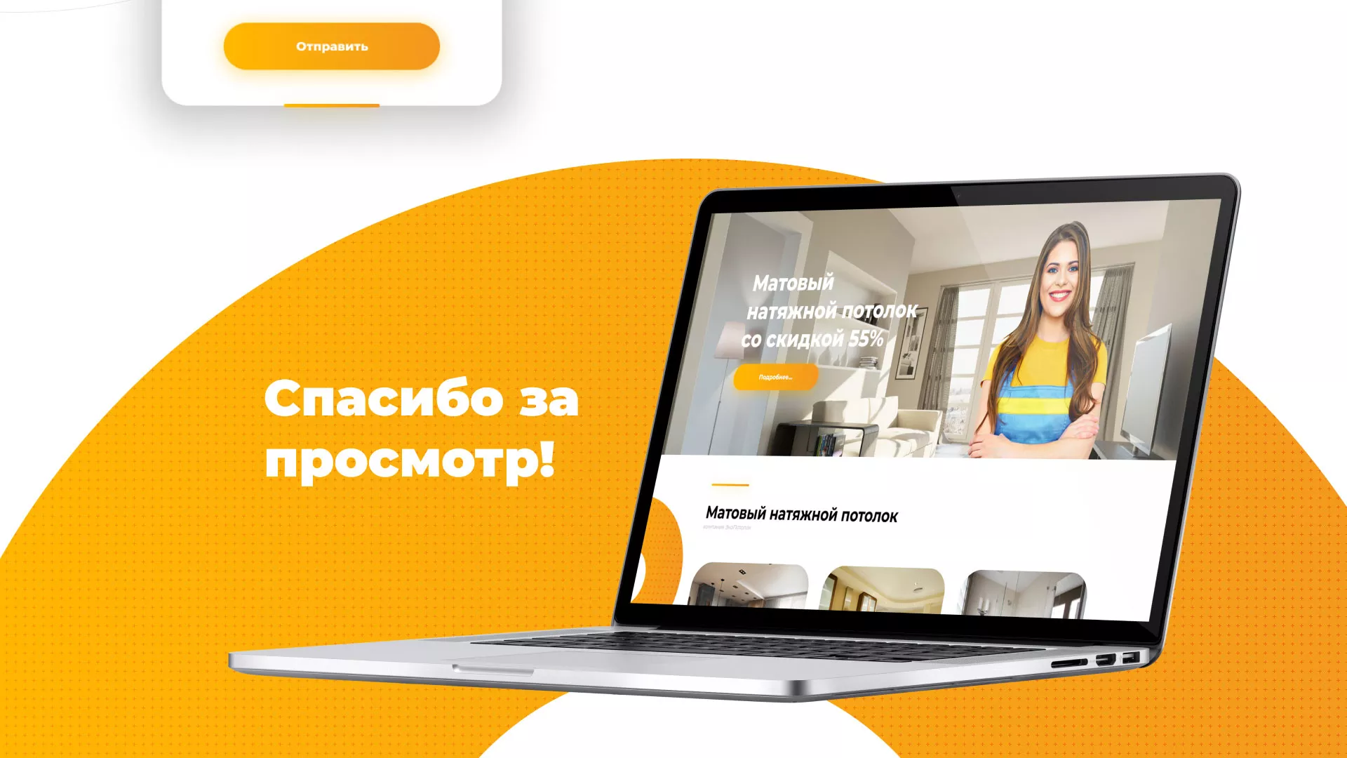 Разработка сайта по натяжным потолкам «Эко Потолки» в Волгограде