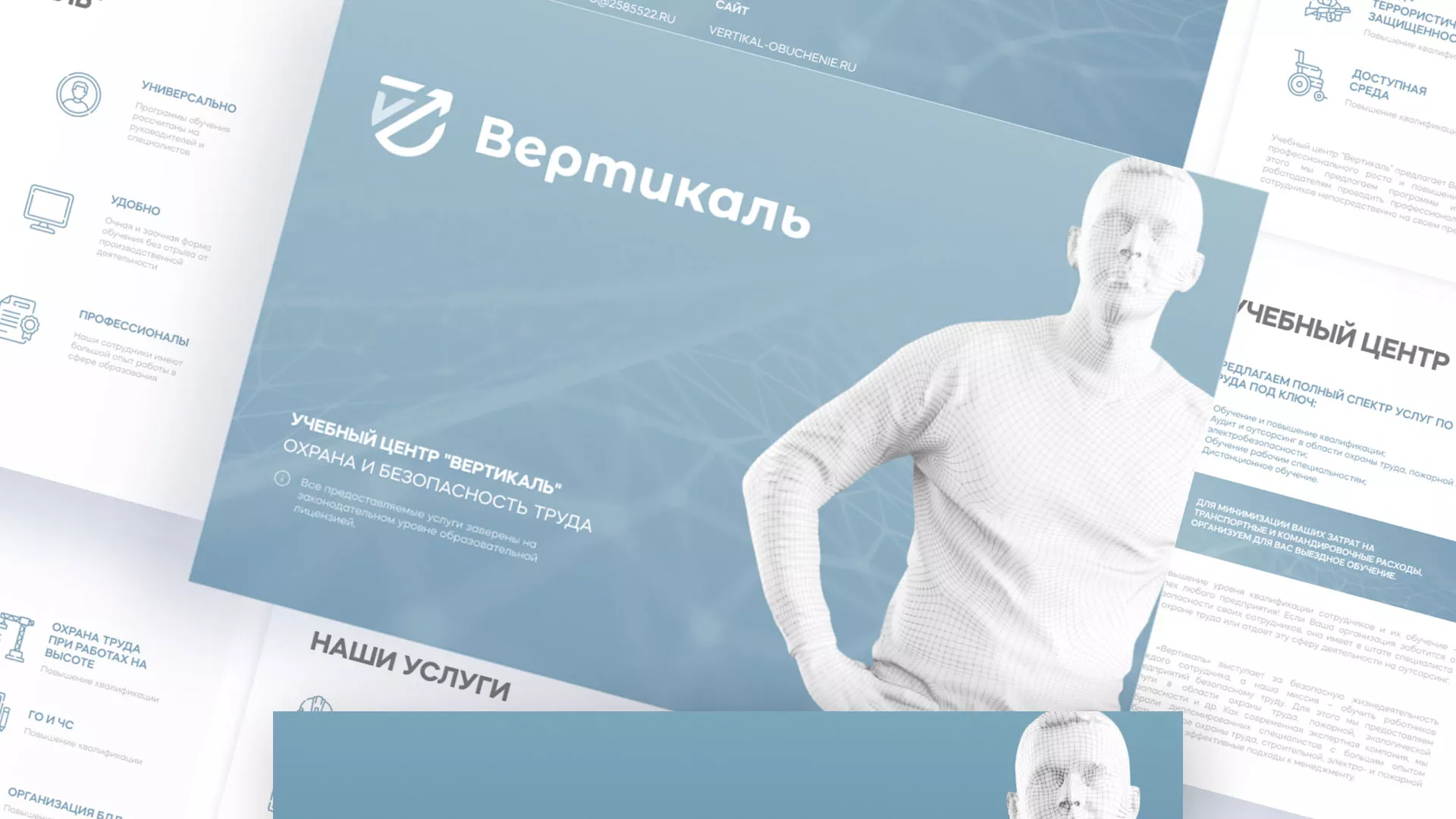 Разработка презентации для учебного центра «Вертикаль» в Волгограде