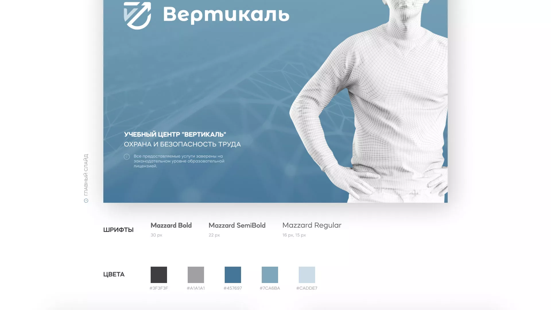 Разработка презентации для учебного центра «Вертикаль» в Волгограде
