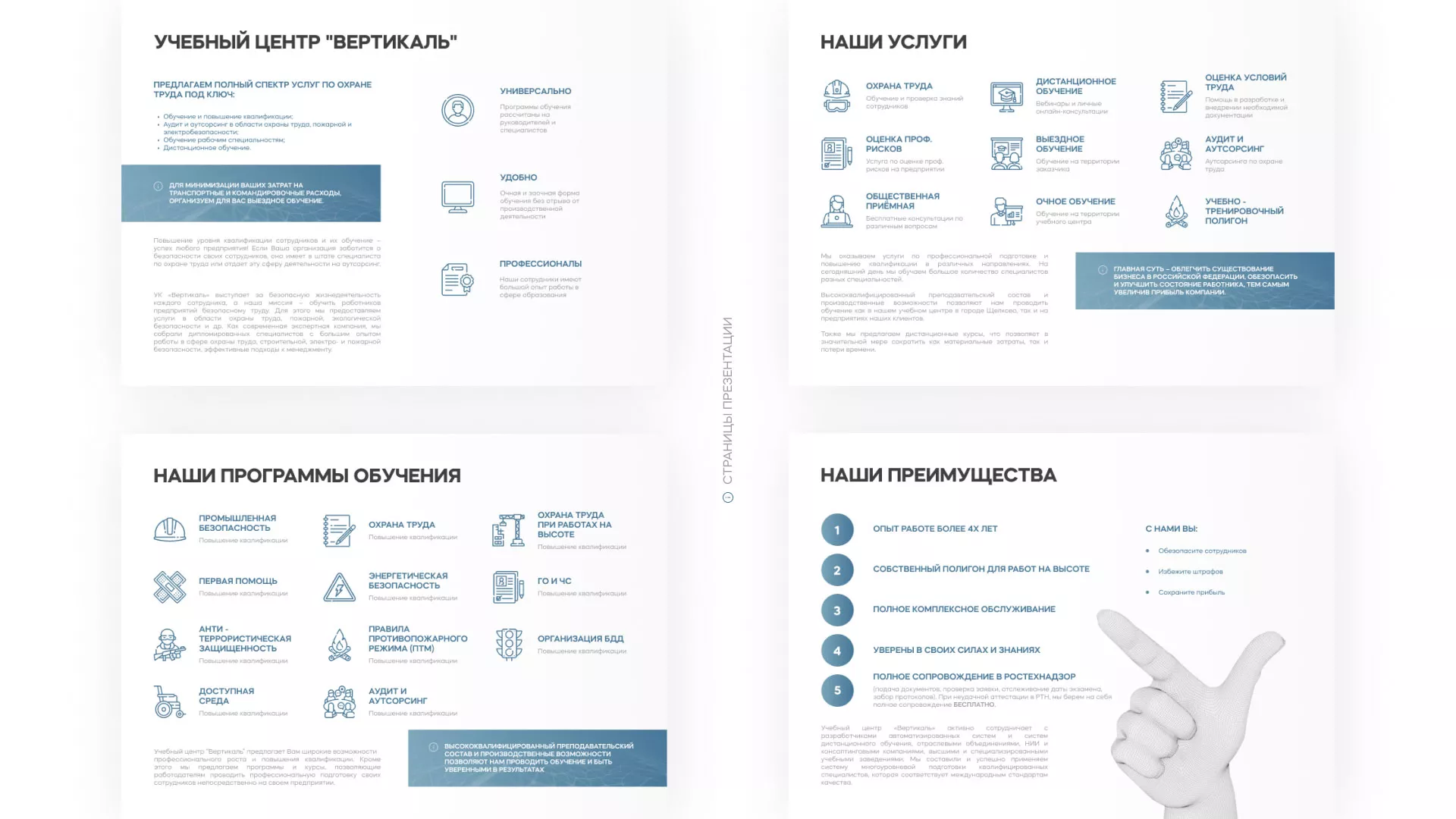 Разработка презентации для учебного центра «Вертикаль» в Волгограде