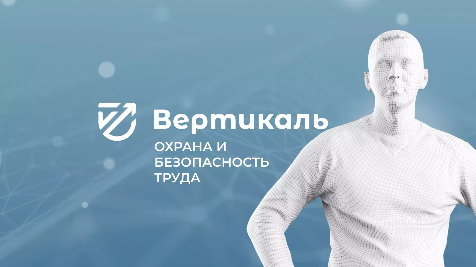 Разработка презентации для учебного центра «Вертикаль» в Волгограде