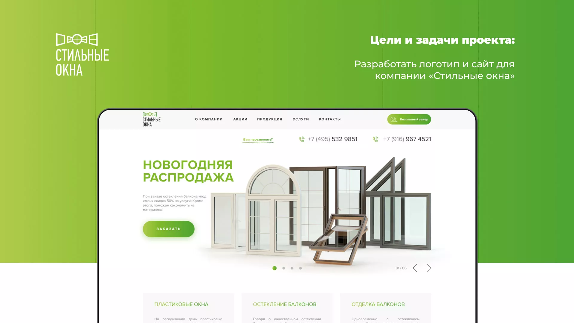 Разработка сайта по продаже пластиковых окон «Стильные окна» в Волгограде