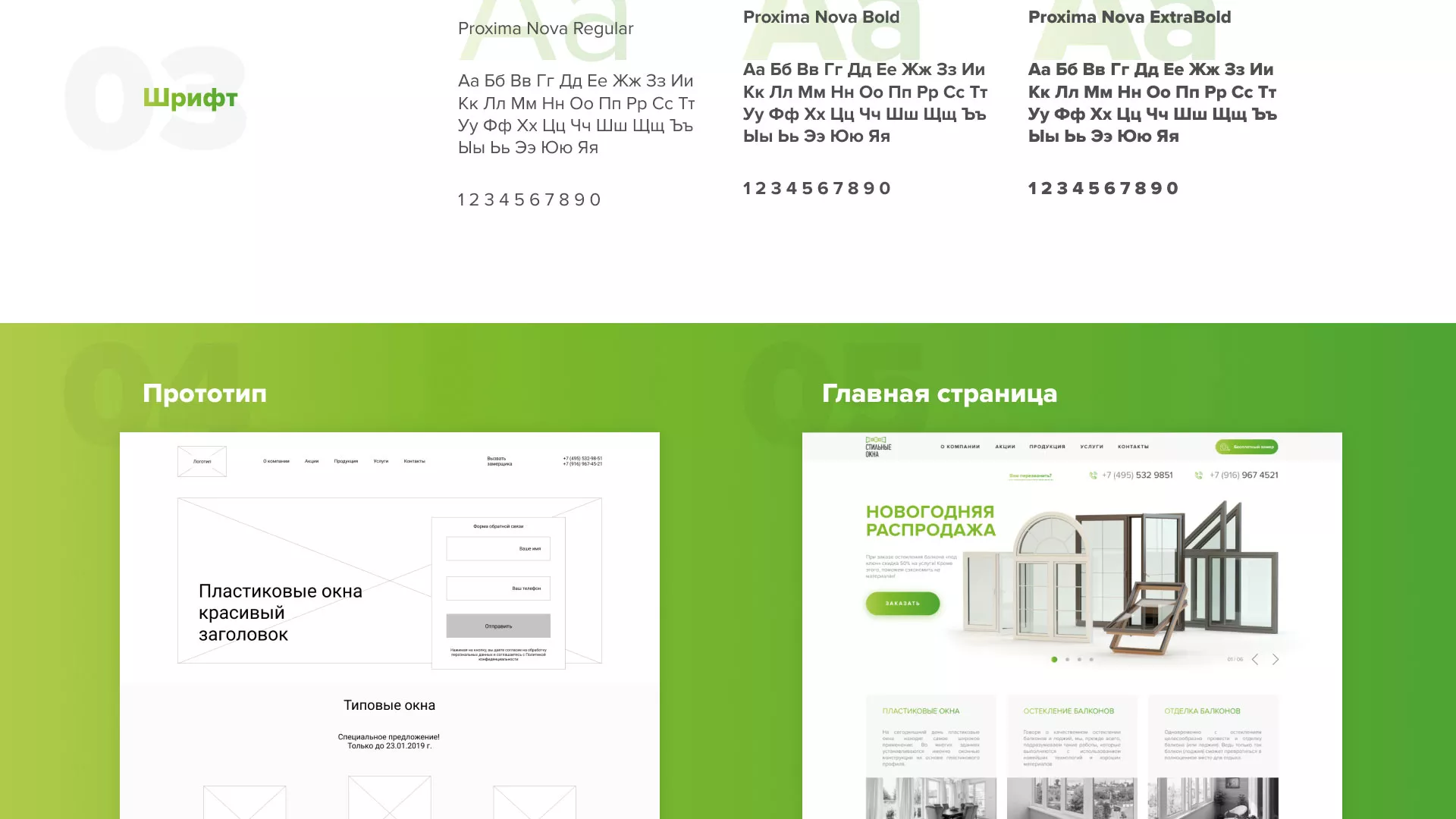 Разработка сайта по продаже пластиковых окон «Стильные окна» в Волгограде