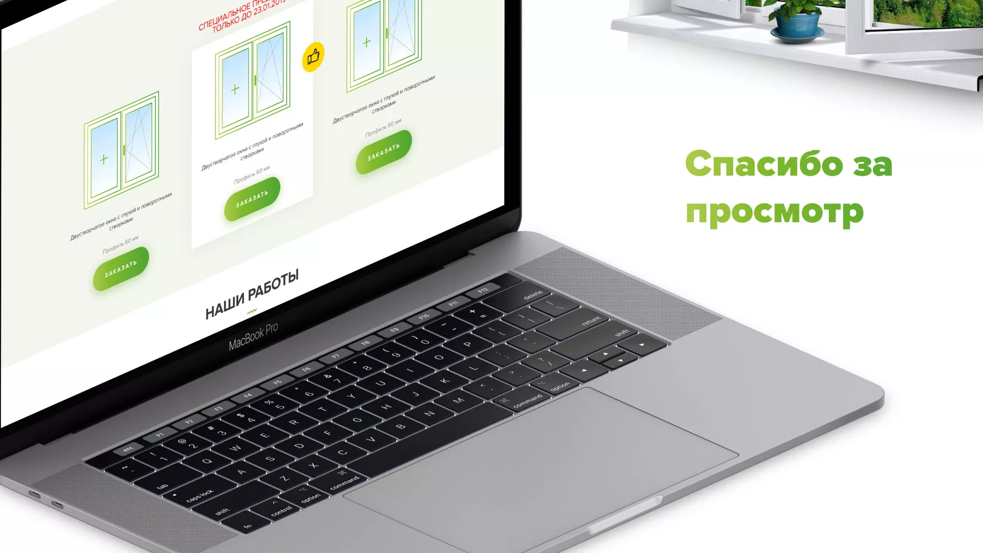 Разработка сайта по продаже пластиковых окон «Стильные окна» в Волгограде