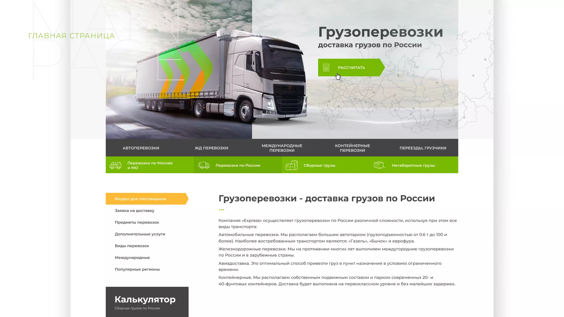 Разработка логотипа и сайта компании «Инком-Логистика» в Волгограде