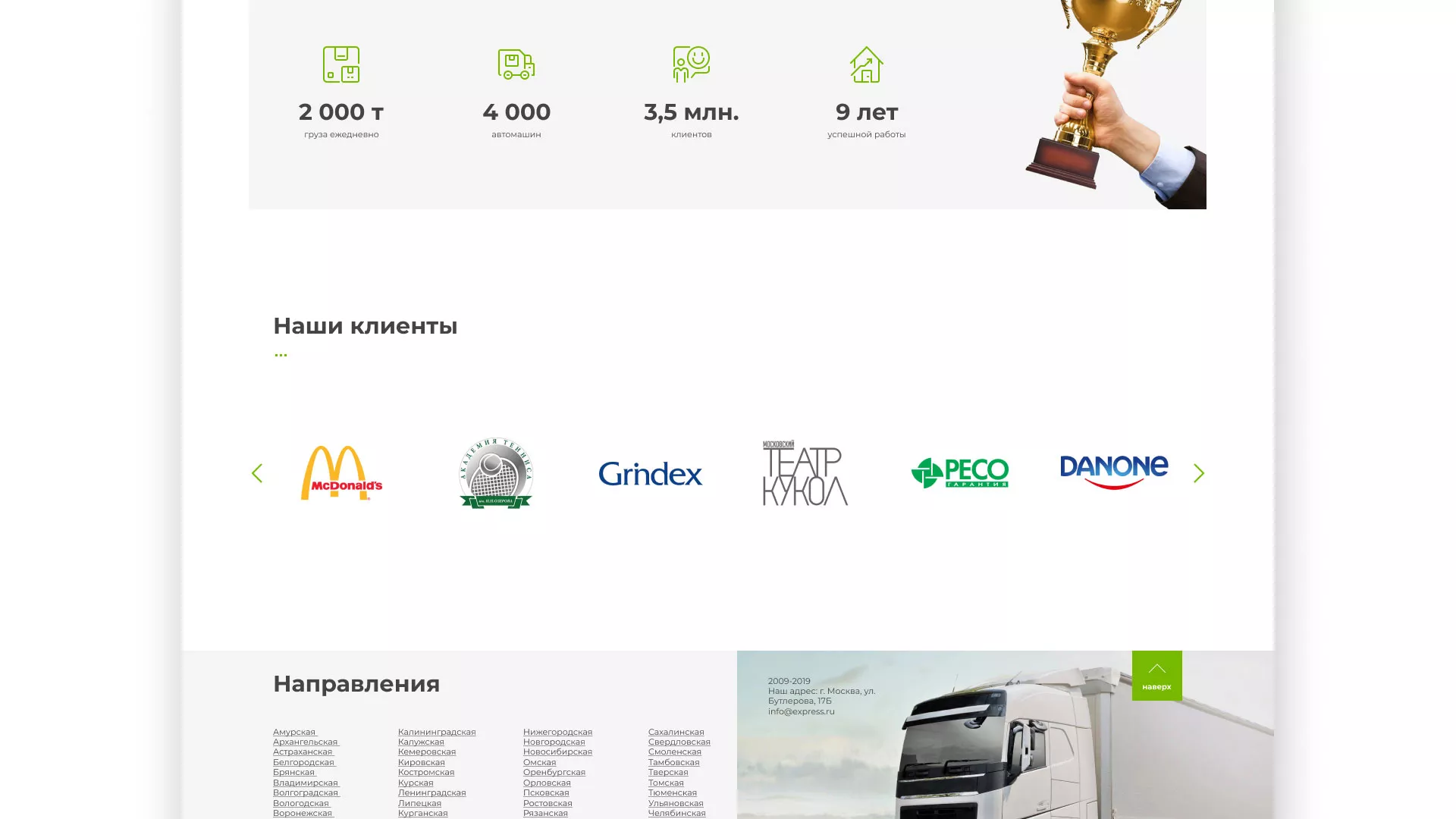 Разработка логотипа и сайта компании «Инком-Логистика» в Волгограде