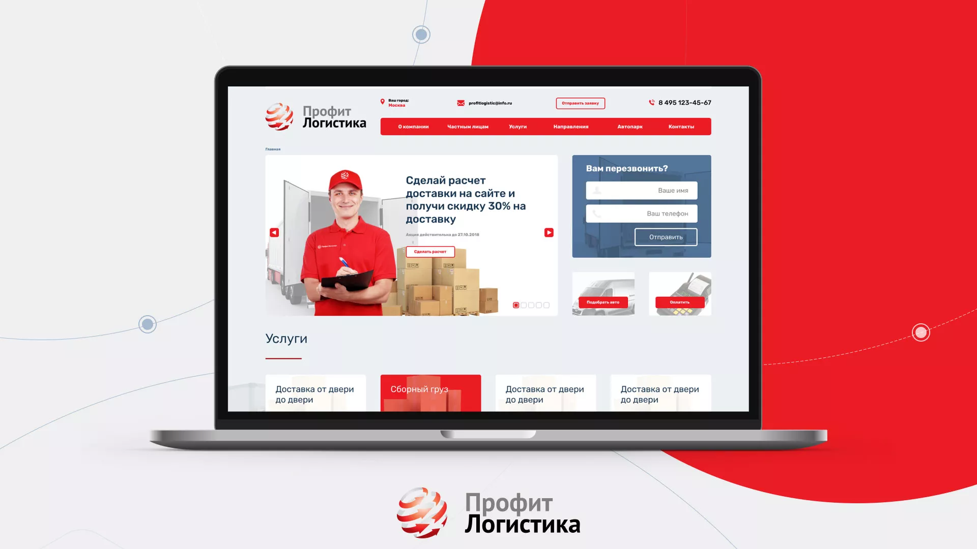 Разработка сайта экспедиционной компании в Волгограде