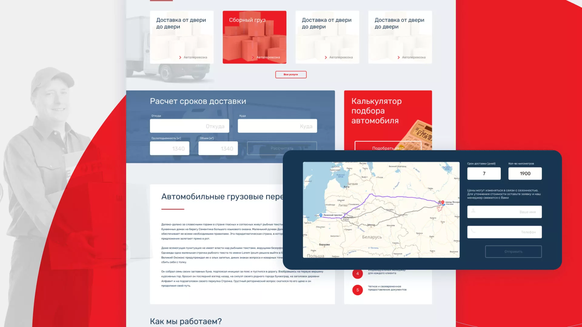 Разработка сайта экспедиционной компании в Волгограде