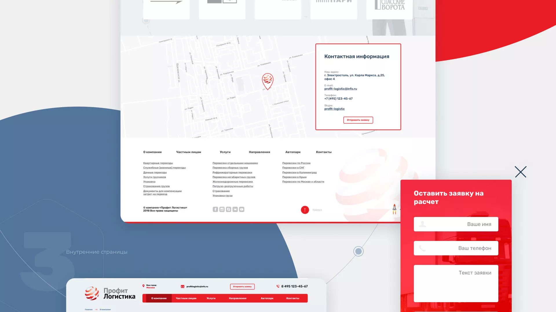 Разработка сайта экспедиционной компании в Волгограде