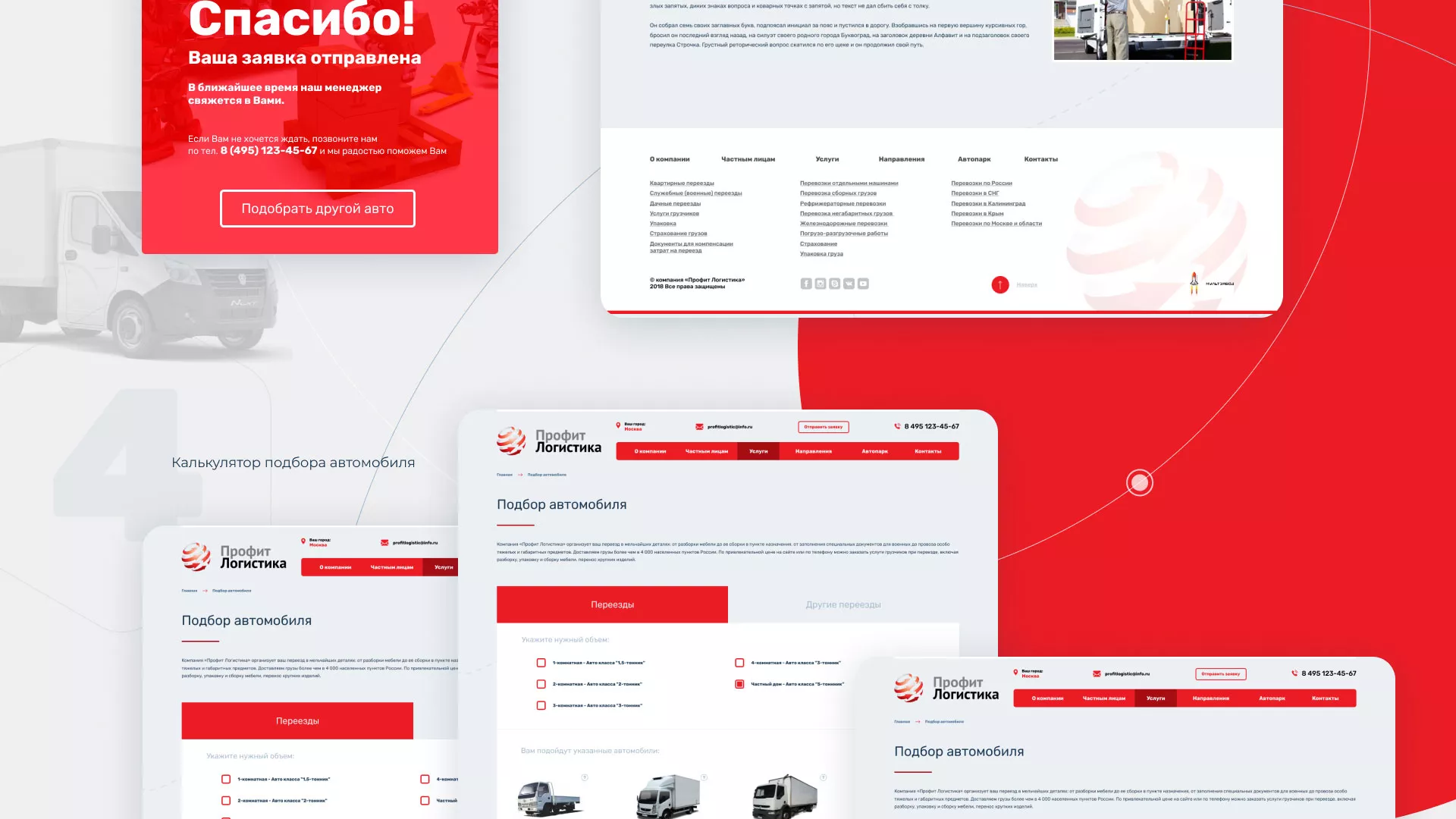 Разработка сайта экспедиционной компании в Волгограде