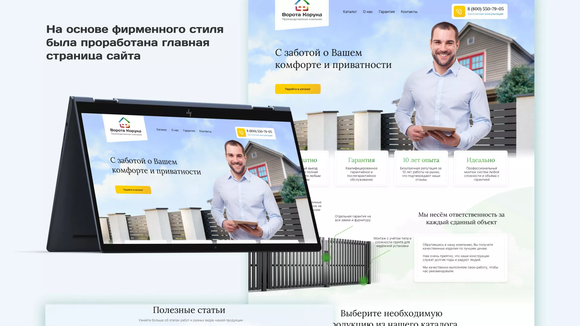 Разработка сайта производственной компании «Корунд» в Волгограде
