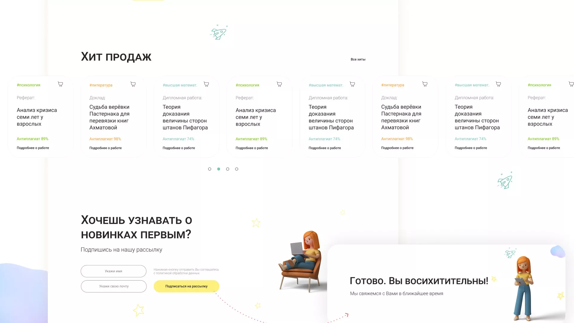 Создание онлайн-сервиса в Волгограде по рефератам и курсовым работам