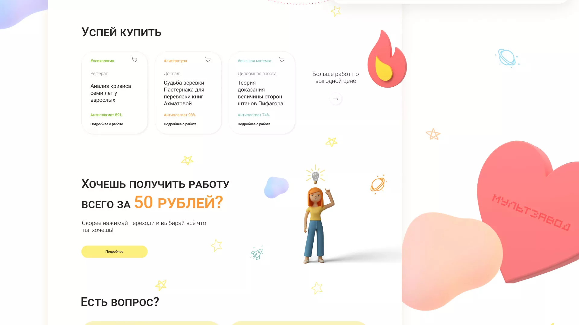 Создание онлайн-сервиса в Волгограде по рефератам и курсовым работам