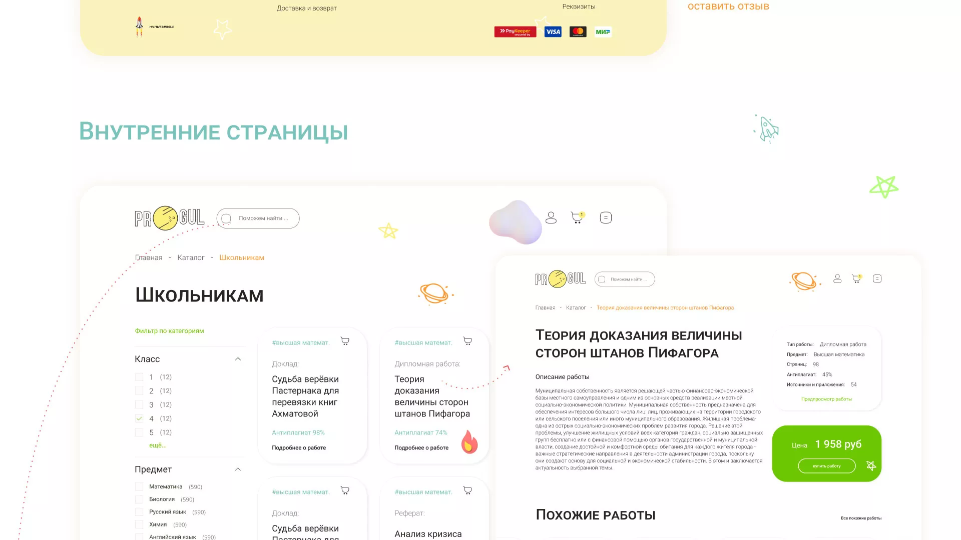 Создание онлайн-сервиса в Волгограде по рефератам и курсовым работам