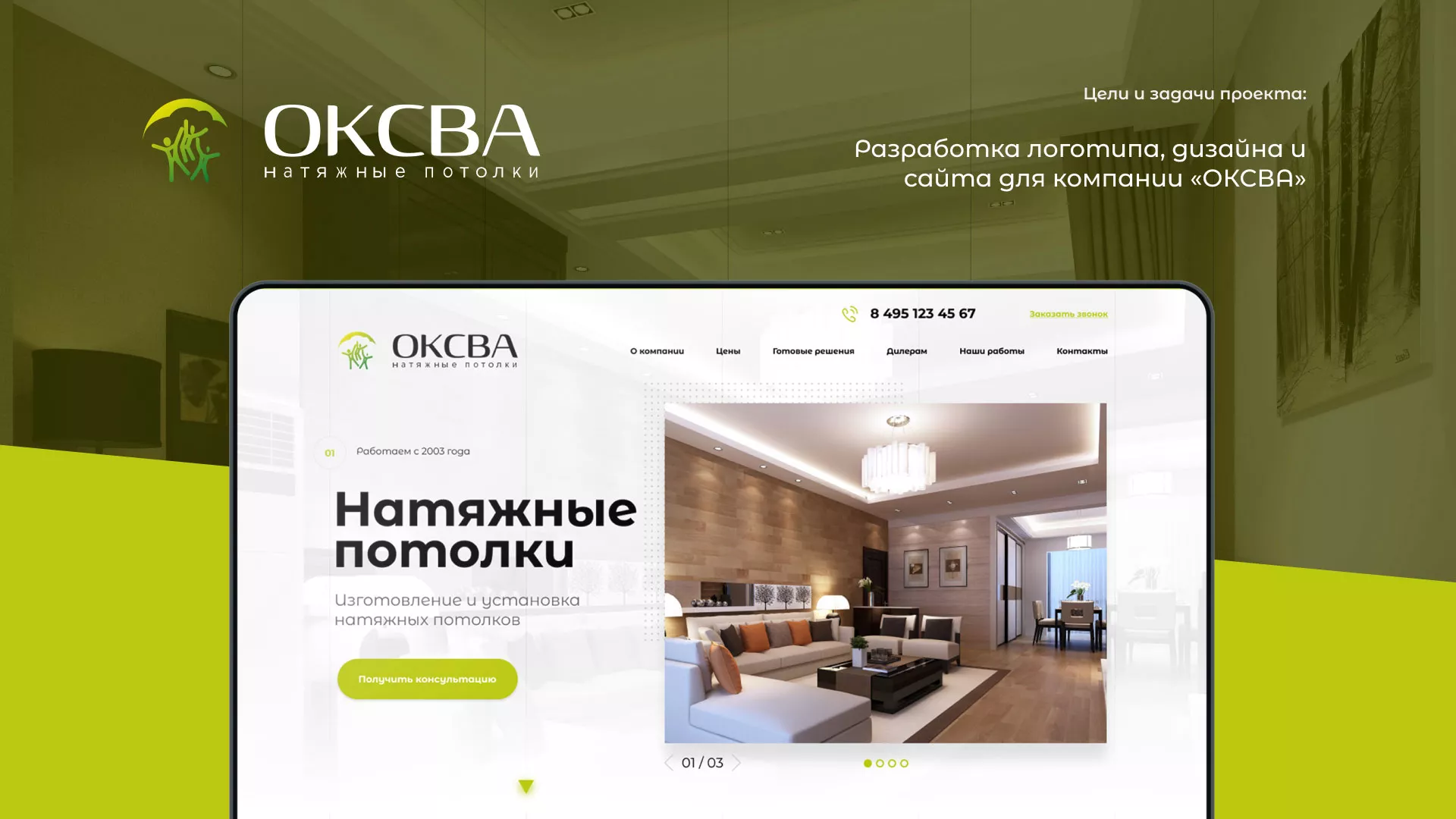 Создание сайта по продаже натяжных потолков для компании «ОКСВА» в Волгограде