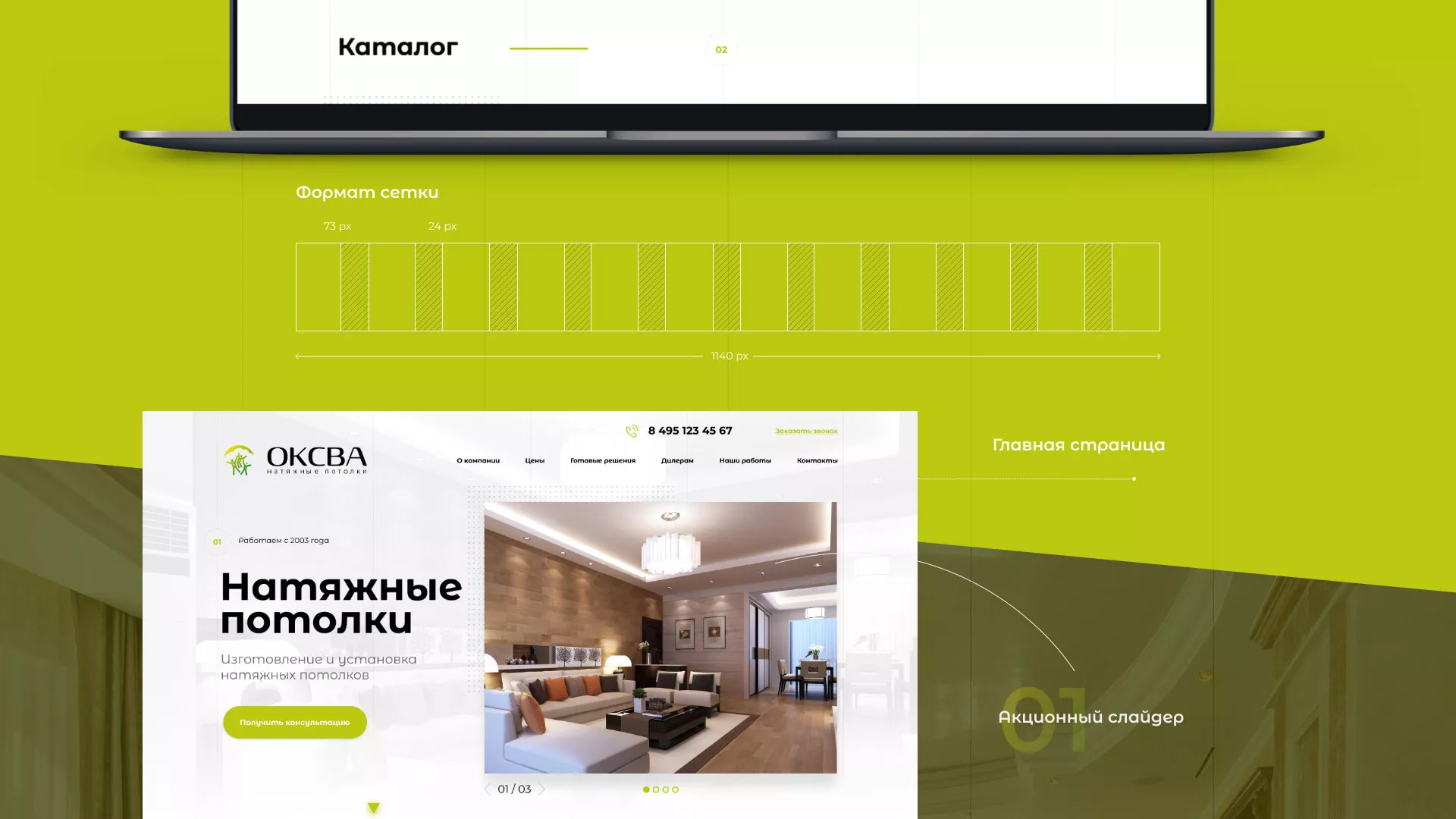 Создание сайта по продаже натяжных потолков для компании «ОКСВА» в Волгограде