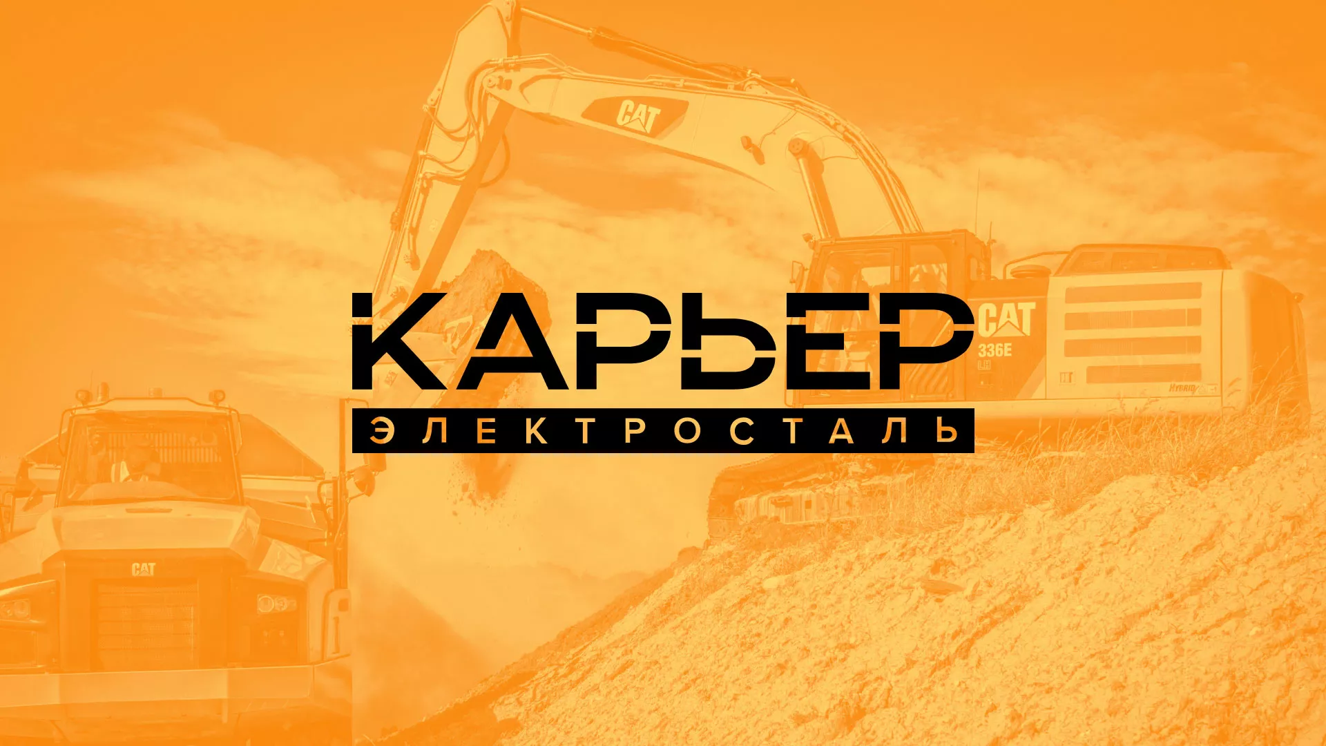Разработка сайта по продаже нерудных материалов «Карьер» в Волгограде