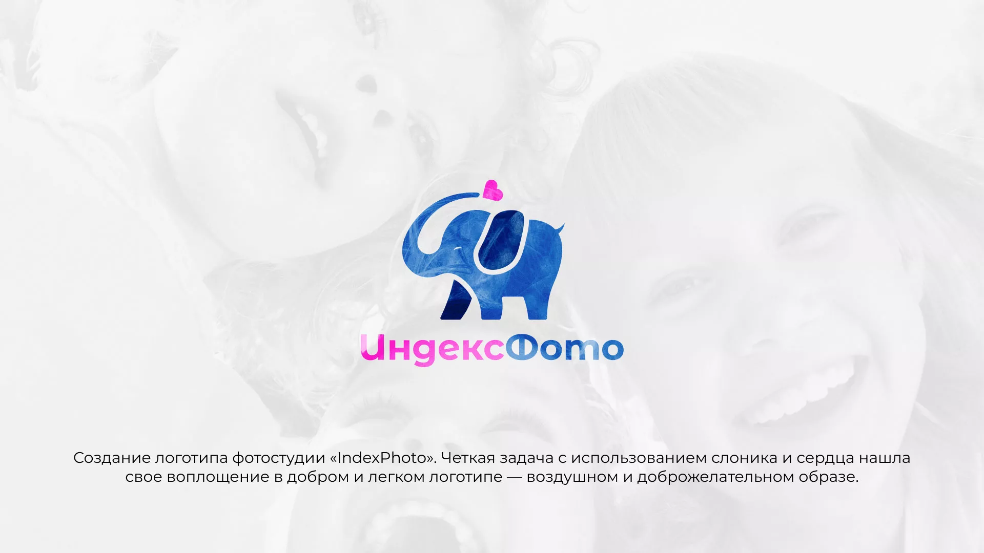 Разработка логотипа фотостудии «IndexPhoto» в Волгограде
