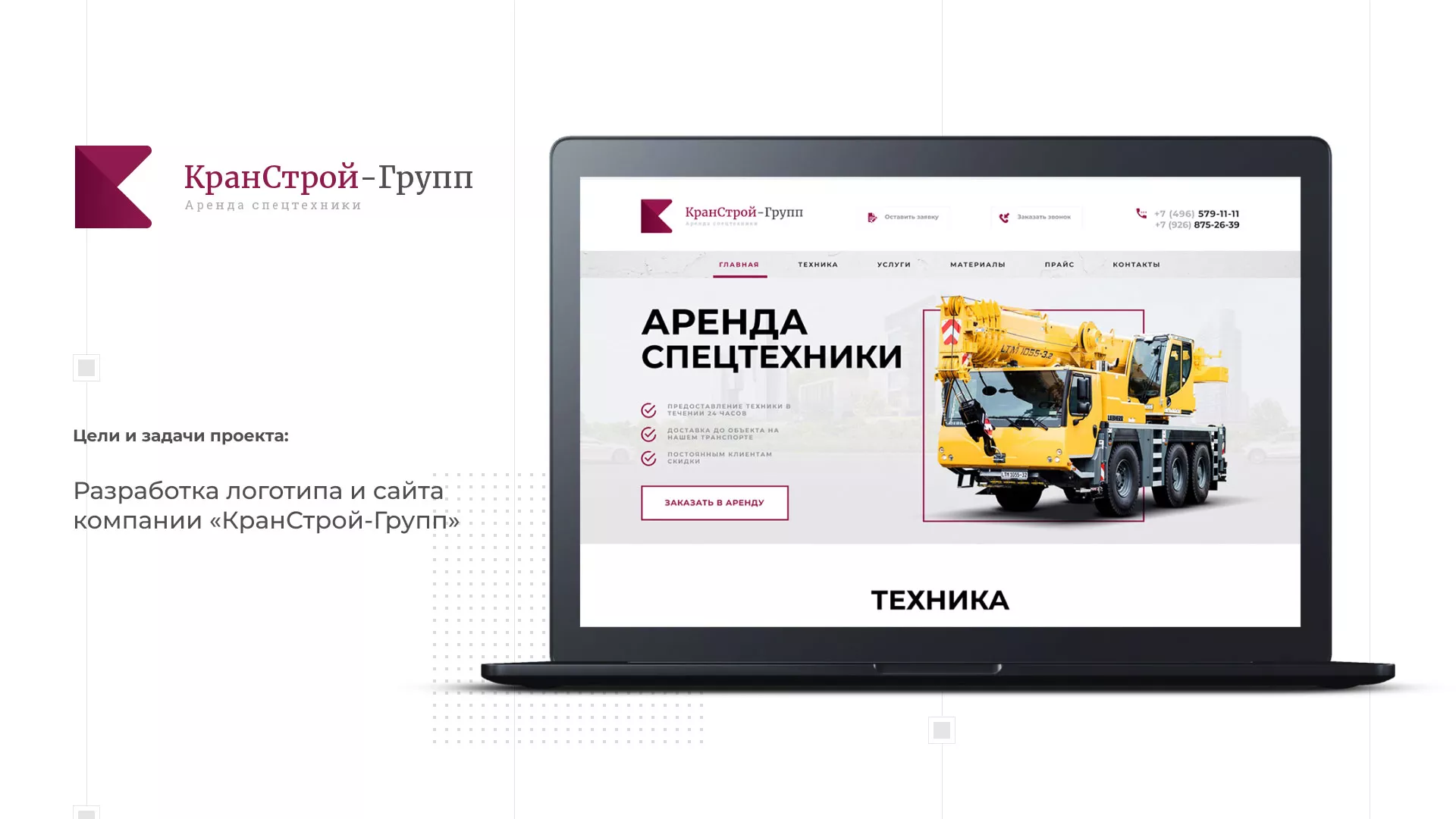 Разработка сайта компании «КранСтрой-Групп» по аренде спецтехники в Волгограде